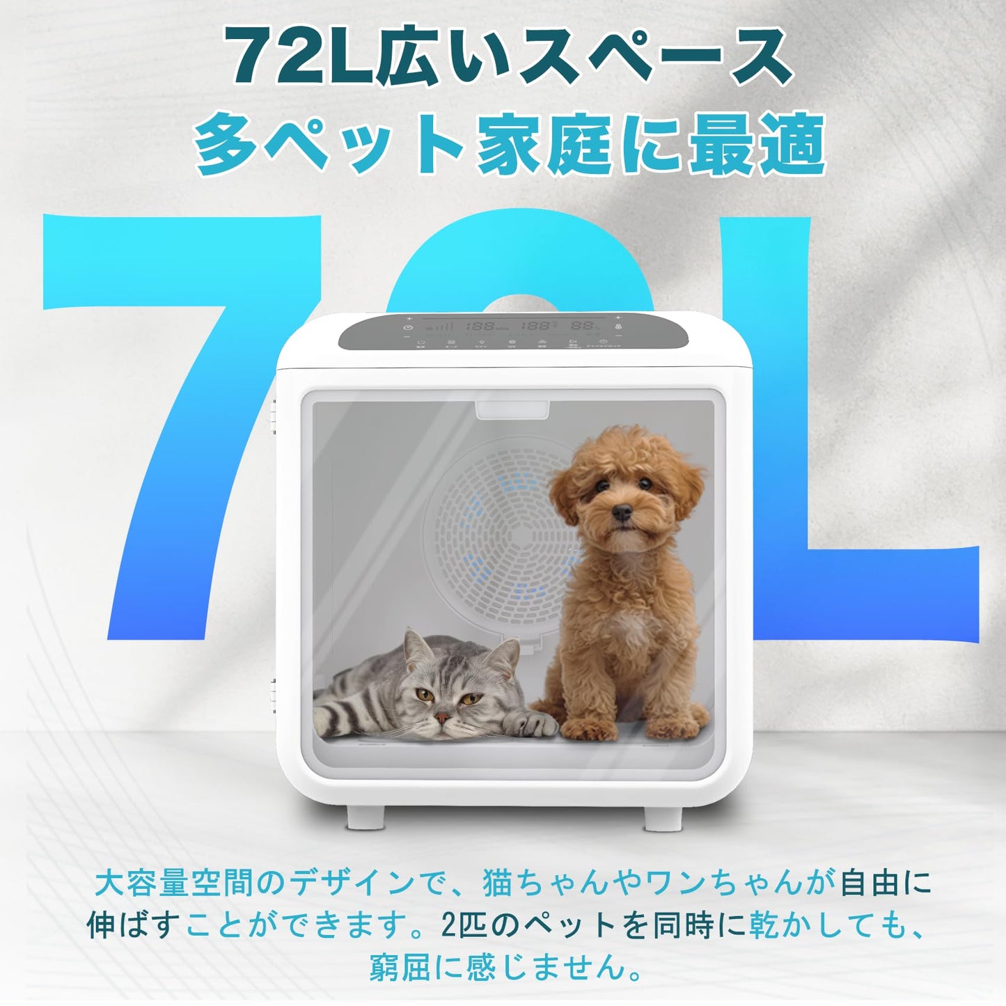 AIRROBO PD100ペットドライルーム 72L大容量 ペット 犬 猫 ドライヤー 快適 乾燥 ボックス 多頭用 ドライハウス お風呂後 自動速乾 毛が飛び散らない 過熱保護 風力/温度調節 簡単設定 静音