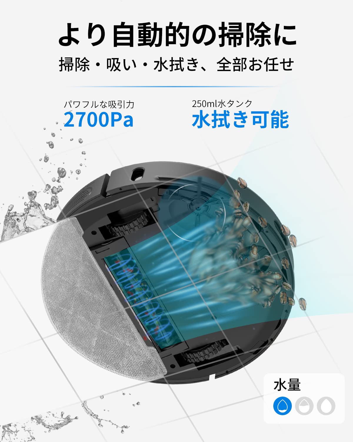 AIRROBO T10+ ロボット掃除機 自動ごみ収集 レーザーナビゲーション 2700Pa 超強力吸引 高精度マッピング 進入禁止エリア 自動 水拭き 2.4GWi-Fi対応 250分間連続稼働 自動充電 落下防止 衝突防止 床拭き 拭き掃除リモコン付き ロボットクリーナー