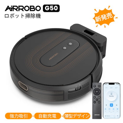 AIRROBO G50 エアロボ ロボット掃除機 アプリ リモコン制御 2cm段差乗り換え 落下防止 操作簡単 お手入れやすい 一人暮らし 母の日 父の日 おすすめ