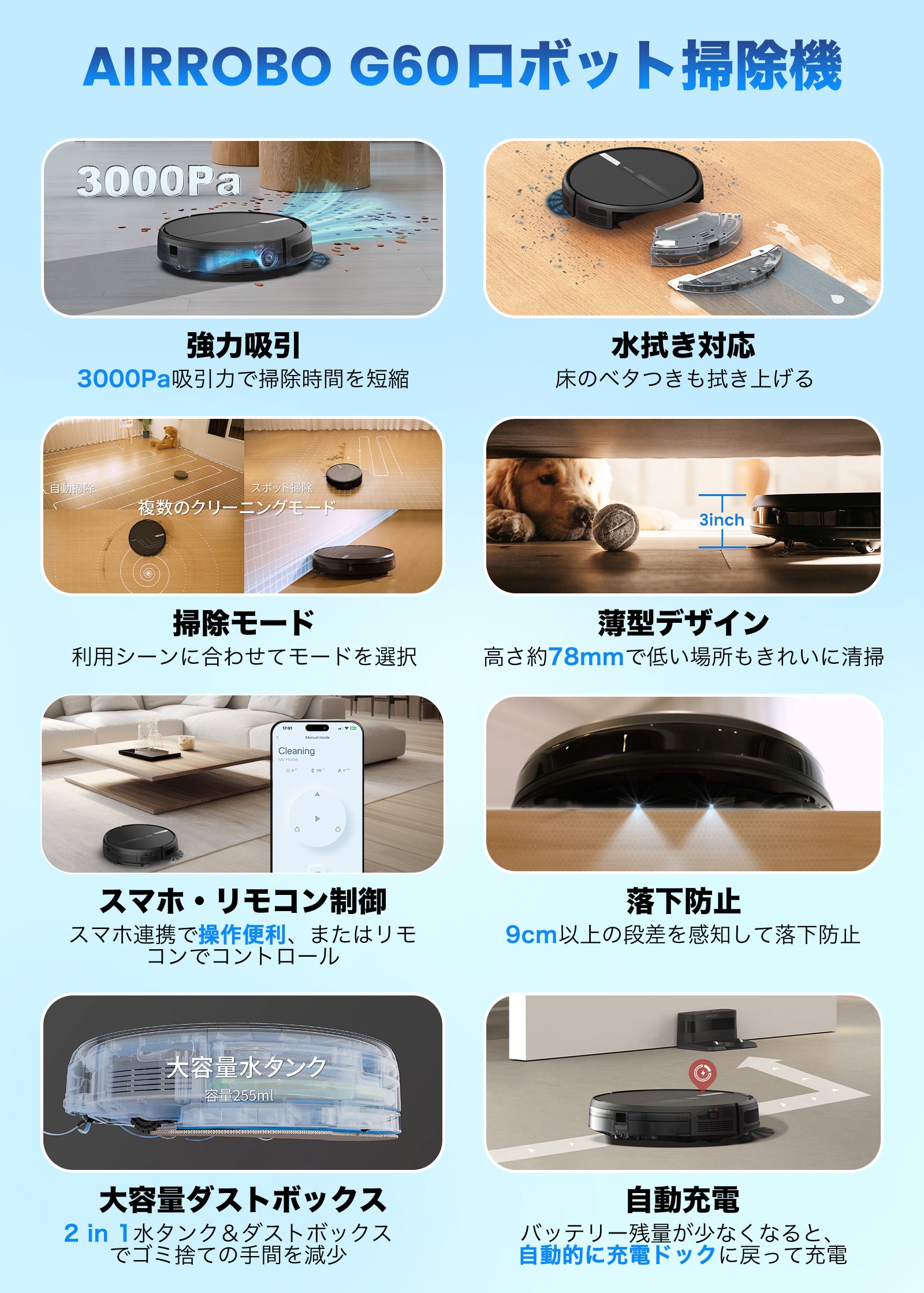 AIRROBO G60 掃除ロボット 自動ゴミ収集 ロボットクリーナー 3000PA 強力吸引 お掃除ロボット 静音 120分間 WiFi アプリ リモコン 自動充電 自動掃除機 小型 落下防止 自動掃除機 おすすめ