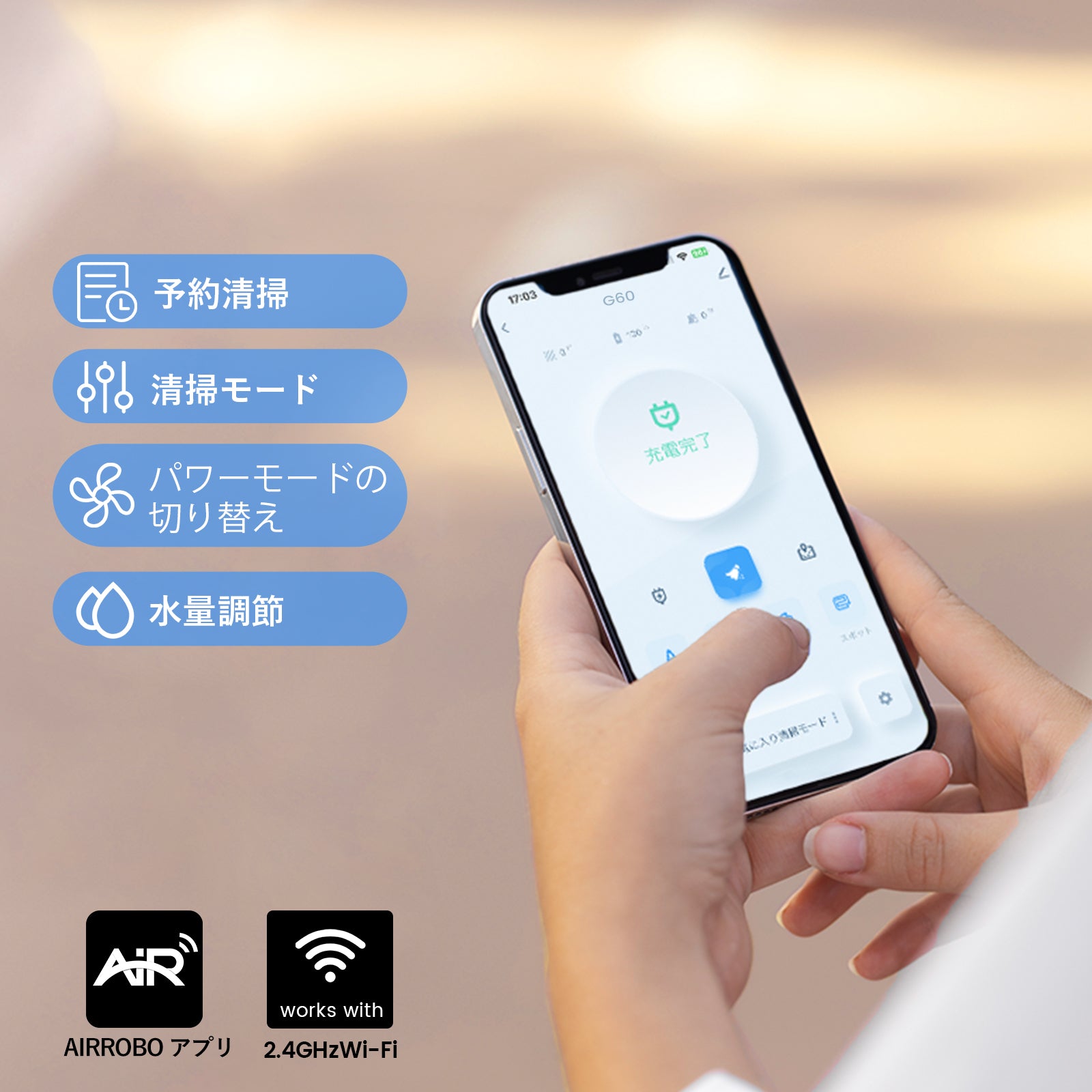 スマホと繋がるWi-Fi対応ロボットクリーナー 専用アプリでいつでもどこでも簡単お掃除『スマホとつながるWi-Fi対応