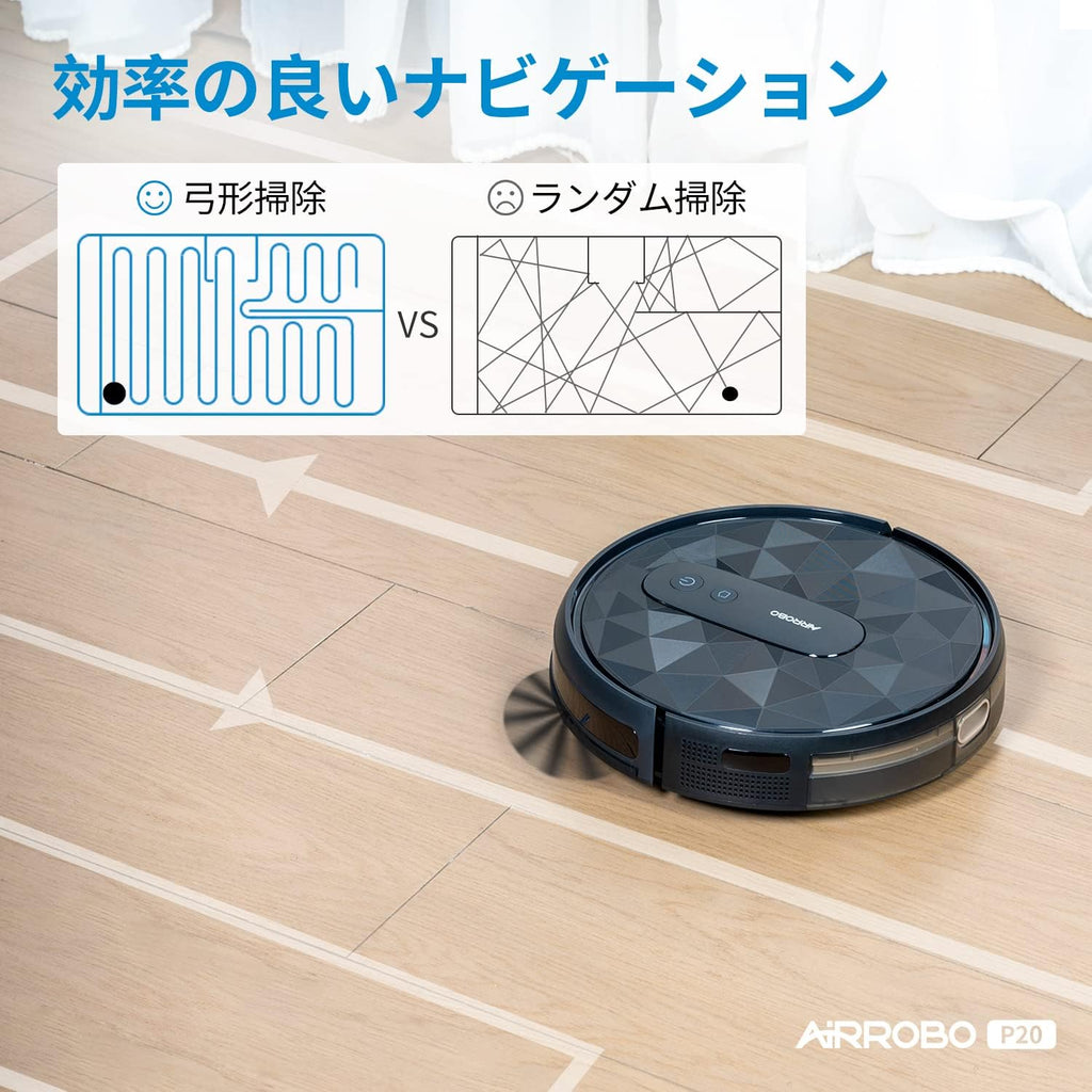 ロボット掃除機 2800Pa 強力吸引 120分間 WiFi App対応 自動充電 | AIRROBO P20 自動掃除機