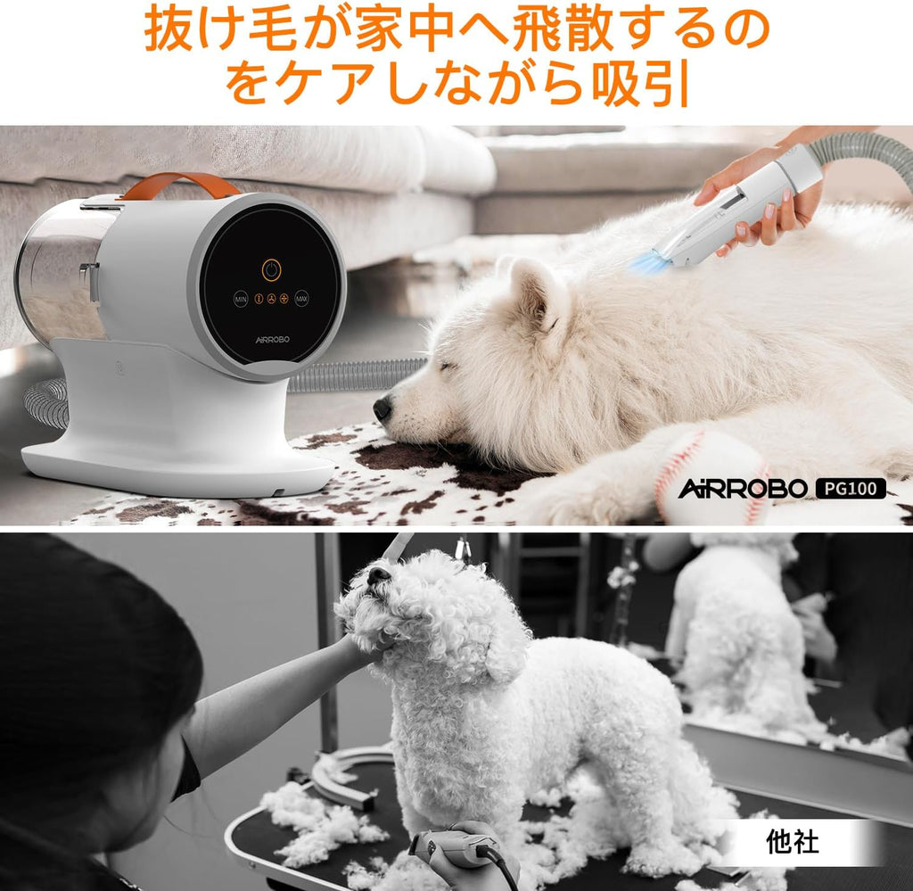 12000Pa 超強力吸引 2L大容量 抜け毛を自動吸引 | AIRROBO PG100 ペット用バリカンセット