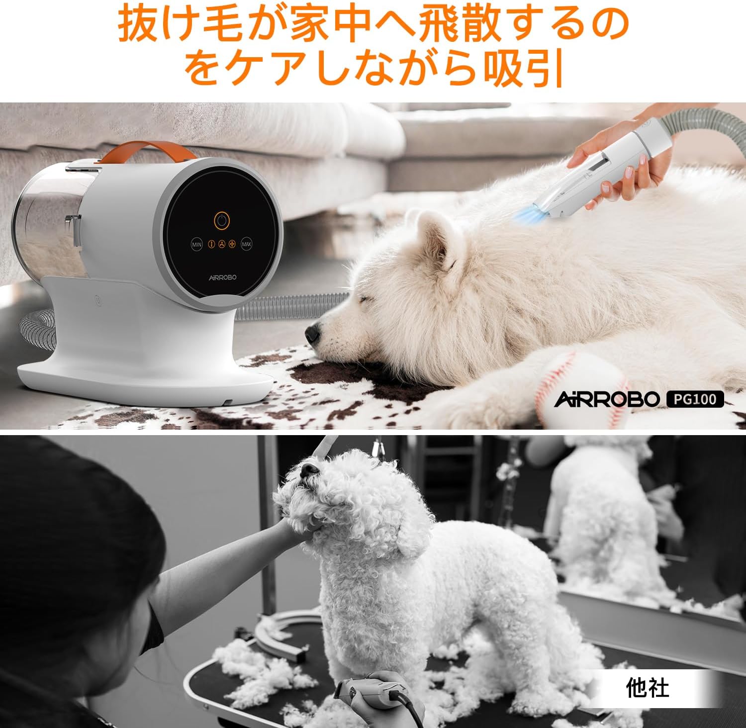12000Pa 超強力吸引 2L大容量 抜け毛を自動吸引 | AIRROBO PG100 ペット用バリカンセット